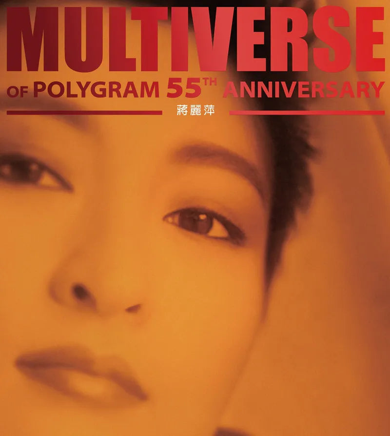 ANGES CHIANG - 蔣麗萍 MULTIVERSE OF POLYGRAM 55 ANNIVVERSARY CD