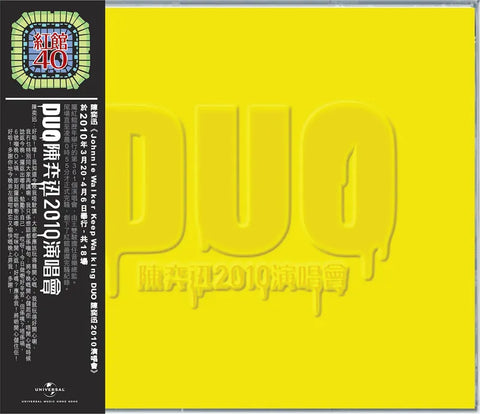 EASON CHAN -  陳奕迅 DUO 2010演唱會 紅館40系列 (3CD)