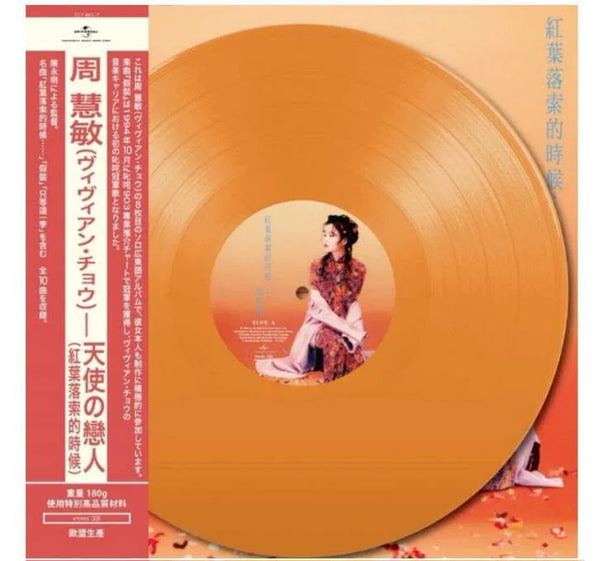 VIVIAN CHOW - 周慧敏 紅葉落索的時候 (COLOR VINYL) LP MADE IN EU