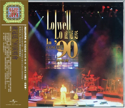 LOWELL LO - 盧冠廷'90演唱會 紅館40系列 (2CD)