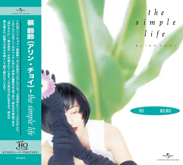 CAI LING LING - 蔡齡齡 THE SIMPLE LIFE (UHQCD) CD MADE IN JAPAN