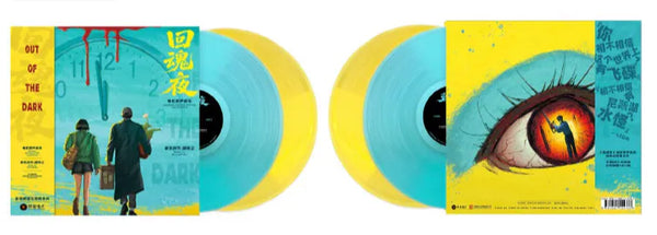 OUT OF THE DARK 回魂夜 - WILLIAM WU 胡偉立 O.S.T  2 X COLOR VINYL