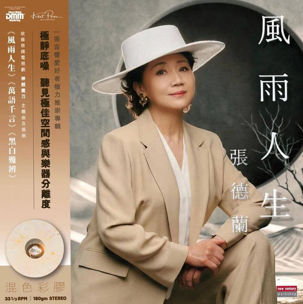 TERESA CHEUNG - 張德蘭 風雨人生 DMM (COLOR VINYL) LP
