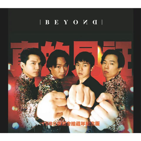 BEYOND - 真的見證演唱會 2CD