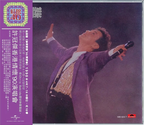 SAM HUI - 許冠傑 香港情懷 '90演唱會 紅館40系列 (2CD)