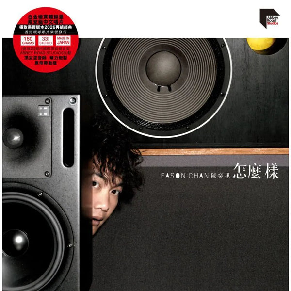 EASON CHAN - 陳奕迅 怎麼樣 (ABBEY ROAD) VINYL MADE IN JAPAN