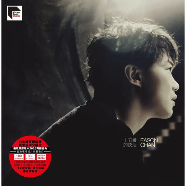EASON CHAN - 陳奕迅  上五樓的快活 (ABBEY ROAD) VINYL MADE IN JAPAN