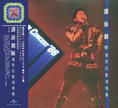 ALAN TAM - 譚詠麟'86萬眾狂歡演唱會 紅館40系列 (2CD)
