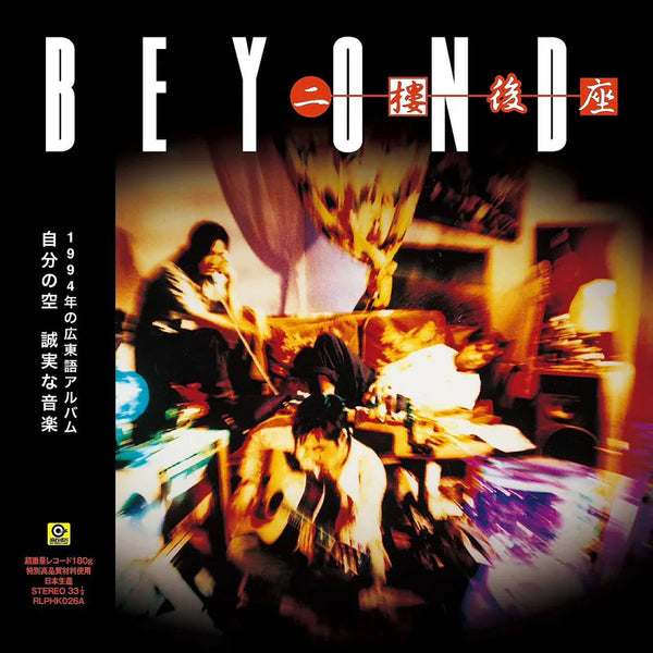 BEYOND -  二樓後座 SECOND FLOOR (CLEARED VINYL) LP  MADE IN JAPAN