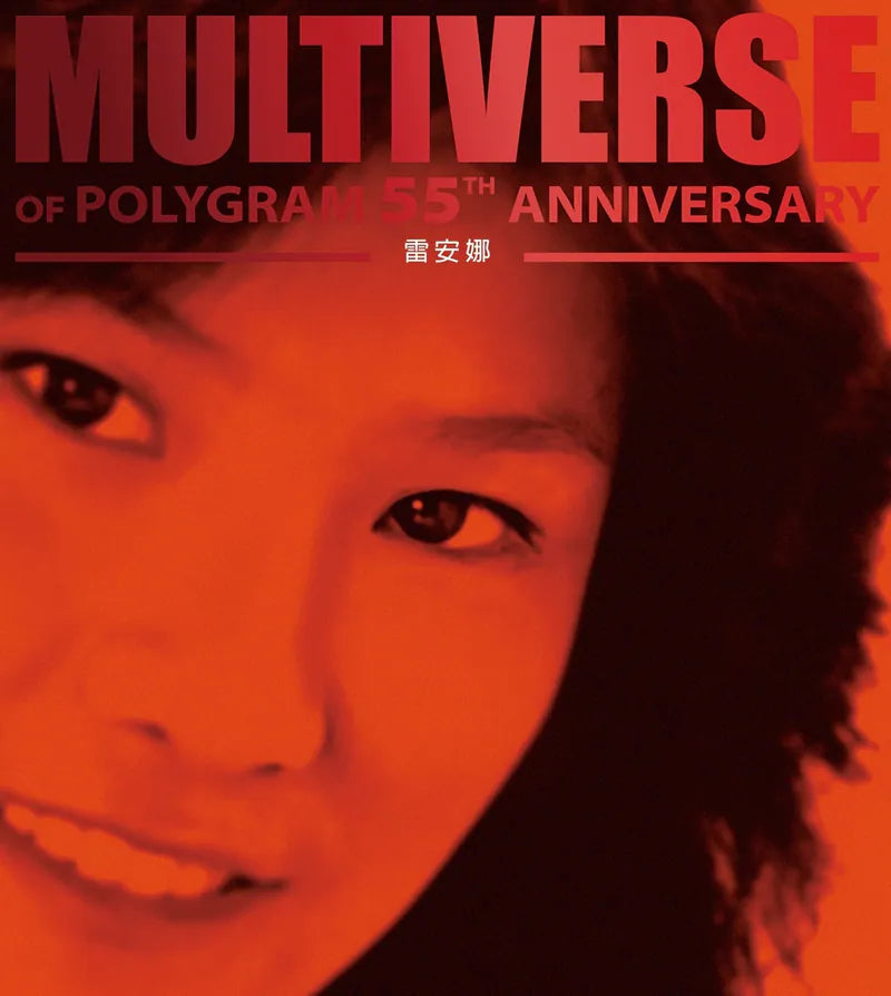 ANNABELLE LUI - 雷安娜 MULTIVERSE OF POLYGRAM 55 ANNIVVERSARY 2CD