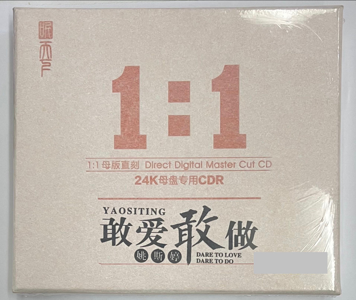 YAO SI TING - 姚斯婷 敢愛敢做 CANTONESE 1:1 DIRECT DIGITAL MASTER CUT (CD)