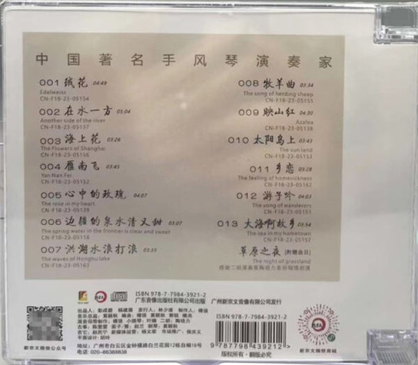 黃穎秋 - BEAUTIFUL ACCORDION 醉美手風琴 (SILVER) CD