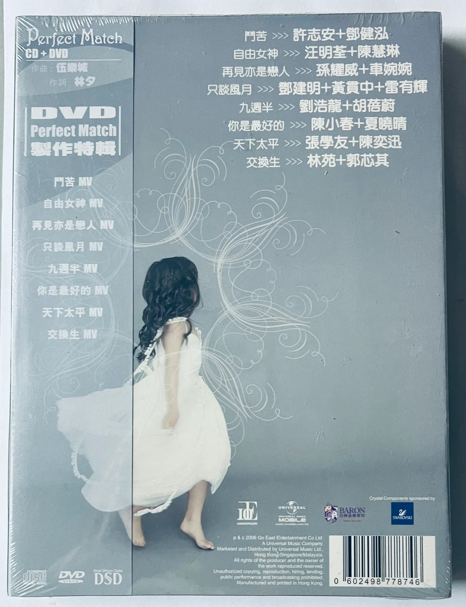 PERFECT MATCH - VARIOUS (CD + DVD) – MUSICCDHK