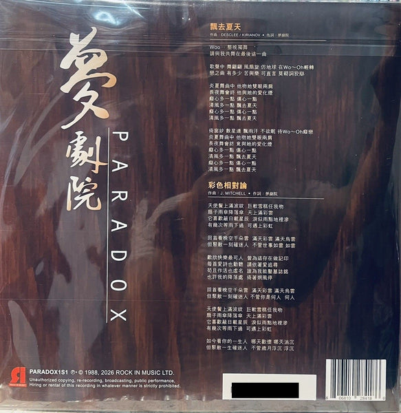 PARADOX 夢劇院 - 飄去夏天, 彩色相對論 EXTENDED REMIX SINGLE (BLUE VINYL) LP