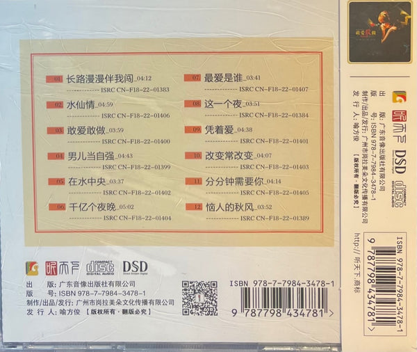 YAO SI TING - 姚斯婷 DARE TO LOVE DARE TO DO 敢愛敢做 CANTONESE CD