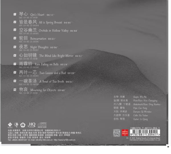 WU NUO - 巫娜 茶界 VOL 9 (HQCD) CD