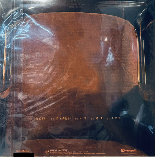 TERENCE LAM - 林家謙 FIVE EASY PIECES (VINYL) LP