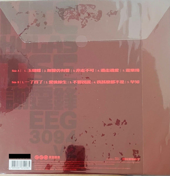 NICHOLAS TSE - 謝霆鋒 (爆花 SPLATTER COLOURED) VINYL