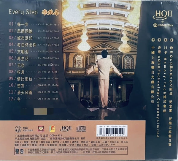 李𠄘峯 - EVERY STEP 每一步 (HQII) CD