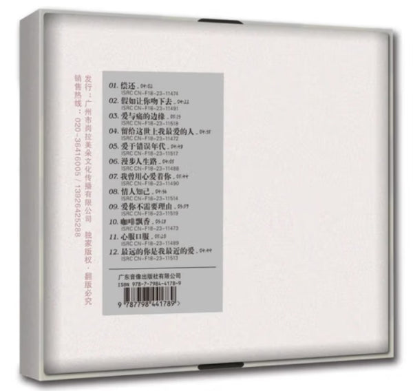 YAO SI TING - 姚斯婷 漫步人生路  1:1 DIRECT DIGITAL MASTER CUT (CD)