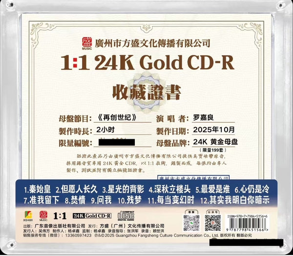 GALLEN LAW - 羅嘉良 再創世紀 1:1 24K GOLD CDR