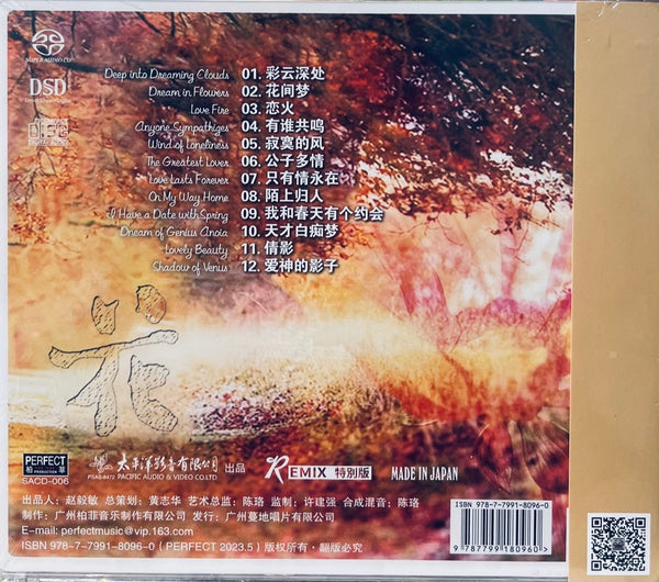 LI SHUO- 李爍 DREAM IN FLOWERS 花間夢 (SACD) MADE IN JAPAN
