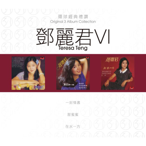 TERESA TENG - 鄧麗君 (ORIGINAL 3 ALBUM COLLECTION 環球經典禮讚 VI (3CD)