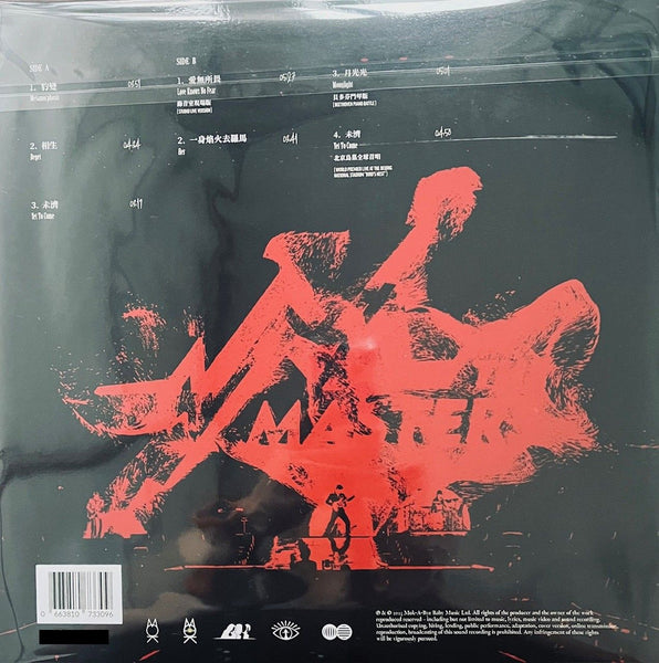 KAREN MOK - 莫文蔚 KAREN MOK & THE MASTERS (COLORED) VINYL