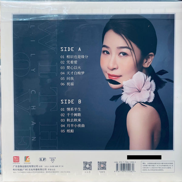 LILY CHEN - 陳潔麗 憑著愛 WITH LOVE VINYL