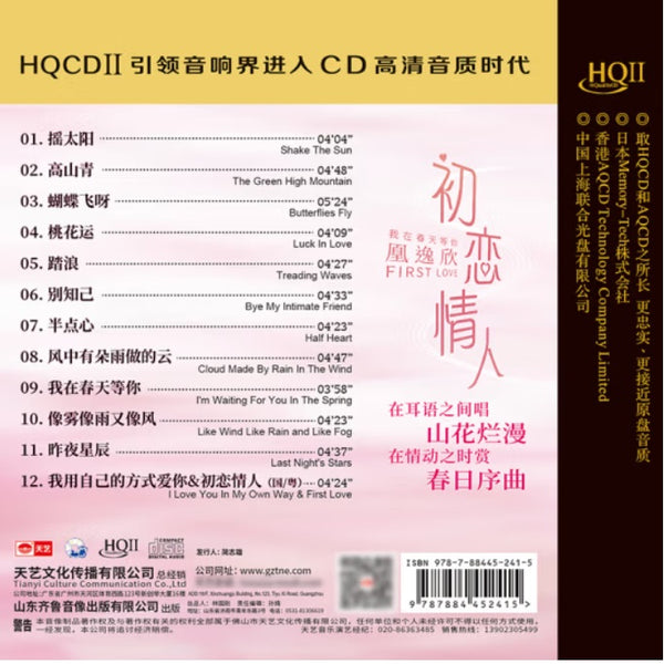 HUANG YI XIN - 凰逸欣 初戀情人 (HQII) CD