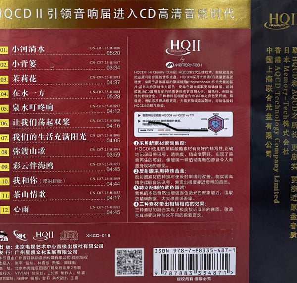 TANG SHI -  唐詩 DRUNKEN EMOTION 醉動情  (HQII) CD
