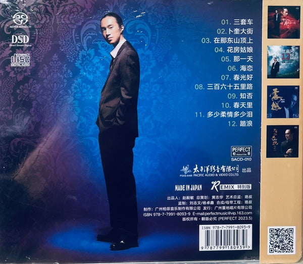 ZHAO PENG - 趙鵬 CARRIAGE 三套車 (SACD) MADE IN JAPAN
