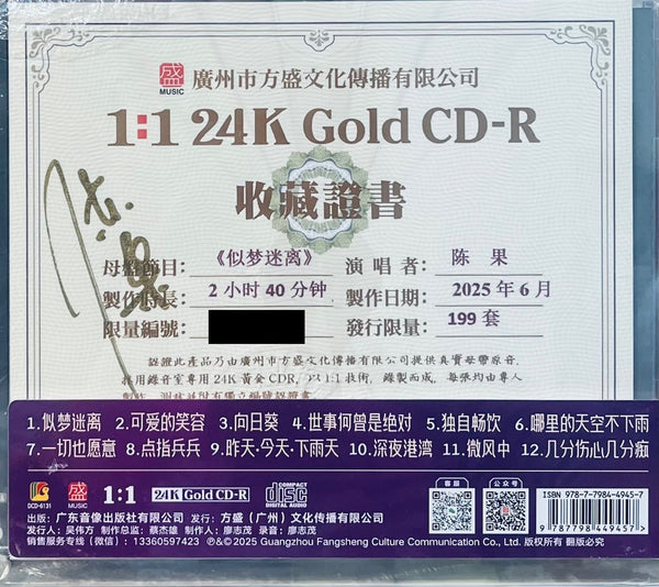 CHEN GUO - 陳果 似夢迷離 1:1 GOLD  CDR