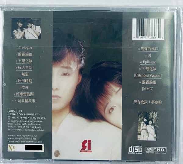 PARADOX - 夢劇院 遍霧遍雨 (CD)