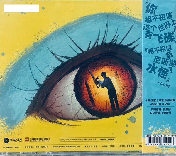 OUT OF THE DARK 回魂夜 - WILLIAM WU 胡偉立 O.S.T  CD