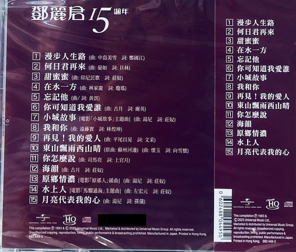 TERESA TENG - 鄧麗君 15週年  (UHQCD) CD MADE IN JAPAN