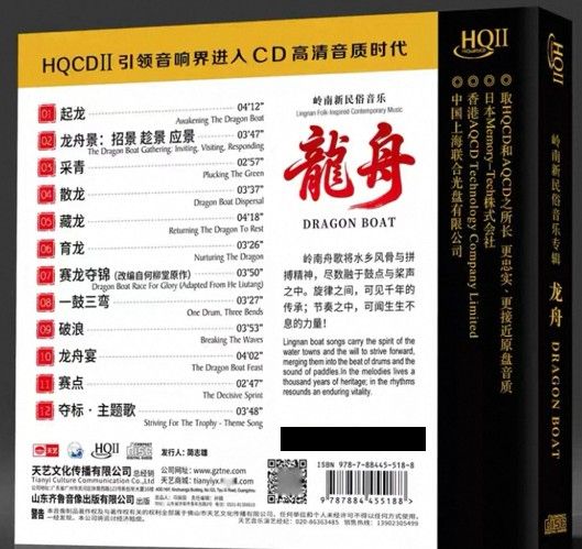 DRAGON BOAT 龍舟 - PERCUSSION HQII) CD