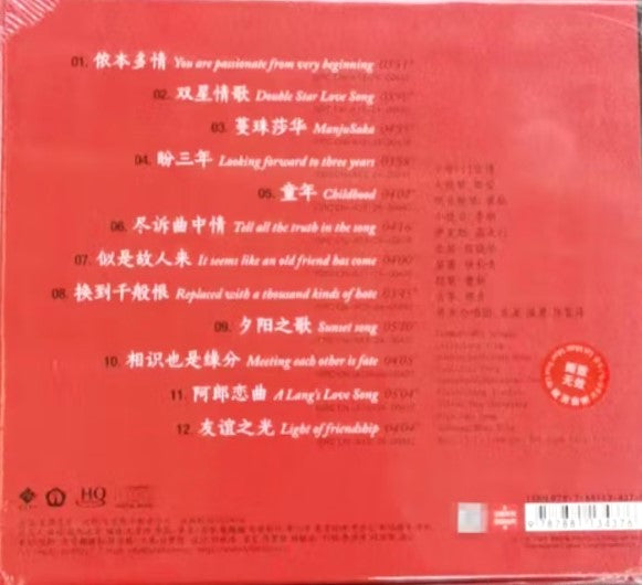 JA MING - 佳明 儂本多情 (HQCD) CD