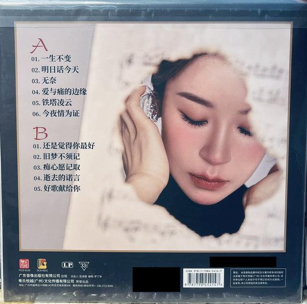 LILY CHEN - 陳潔麗  THE UNCHANGED LOVE 一生不變 (VINYL) LP