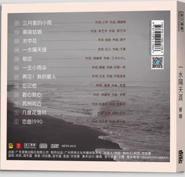 蔡婧 一水隔天涯 (SILVER) CD