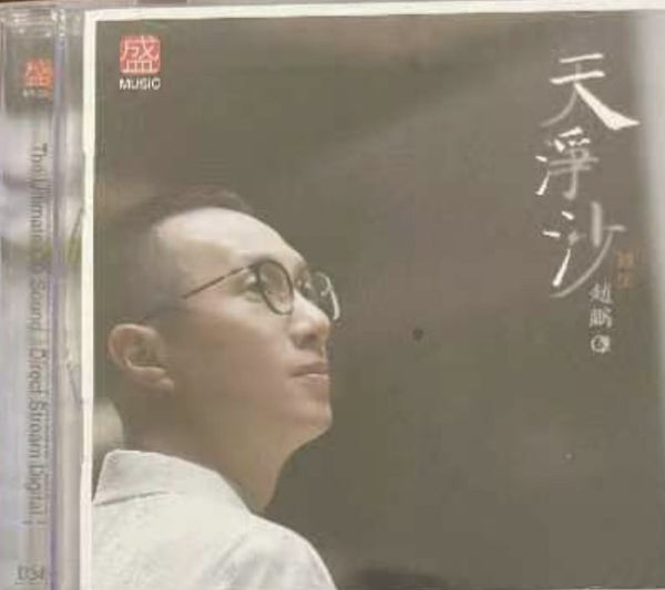 ZHAO PENG - 趙鵬 天淨沙 (CD)