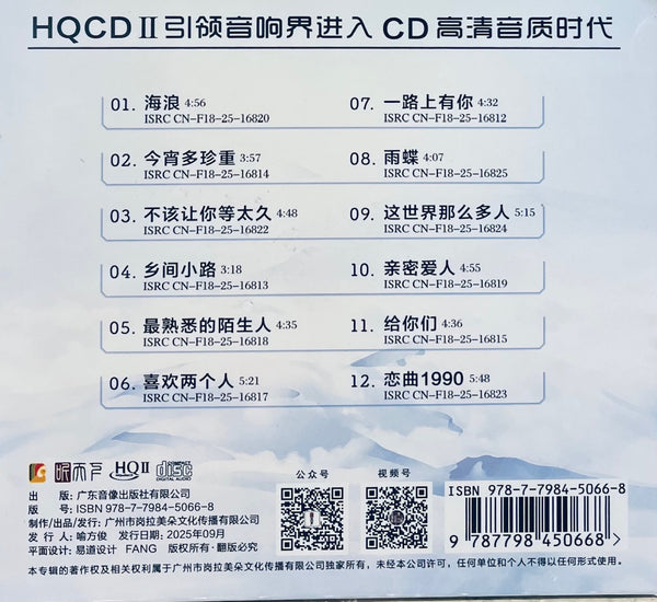 蔣小雨 - 蔣小雨  EPOMYMOUS (HQII) CD