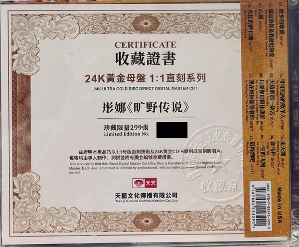 TONG NA - 彤娜 曠野傳說 24K ULTRA GOLD DISC (CD)