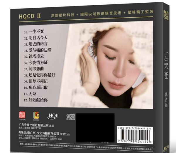 LILY CHEN - 陳潔麗 THE UNCHANGED LOVE 一生不變  (HQII) CD