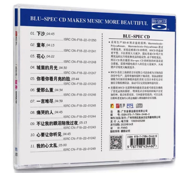 YAO SI TING - 姚斯婷 提神 11 CHINESE CLASSIC DISCO SONGS (BLU-SPEC) CD