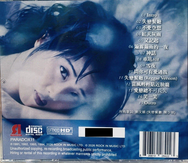YVONNE LAU - 劉文娟  失戀餐廳 + 精選  2026 CD