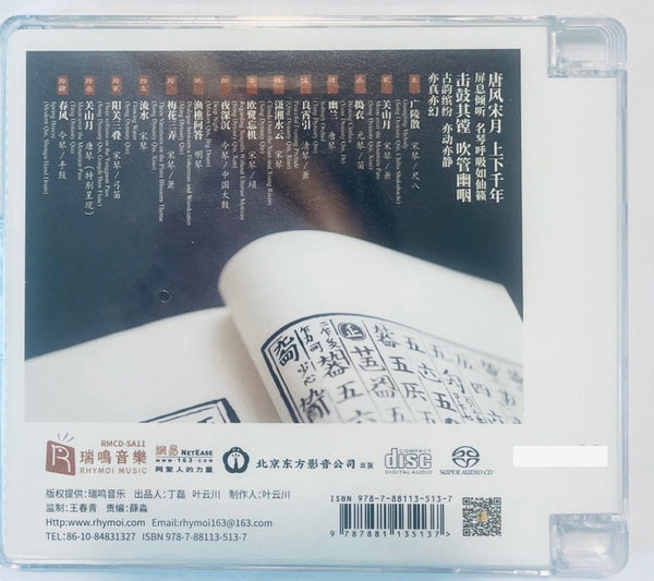 QIN - 琴 古琴曲經典作品重奏(SACD) CD