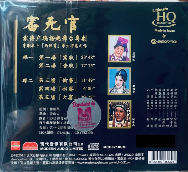 LEUNG SING BOR 梁醒波,關海山,鄭幗寶 - 審死官  (MQA UHQCD X 2) MADE IN JAPAN