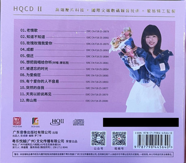 栗子 - OLD LOVE SONG 老情歌 (HQII) CD