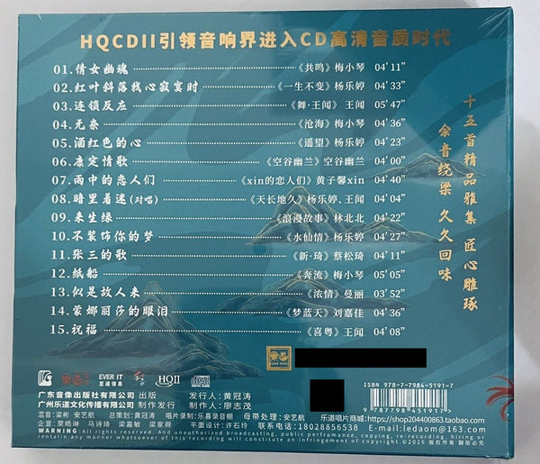 廖志茂甄選 2026 - VARIOUS ARTISTS (HQII) CD